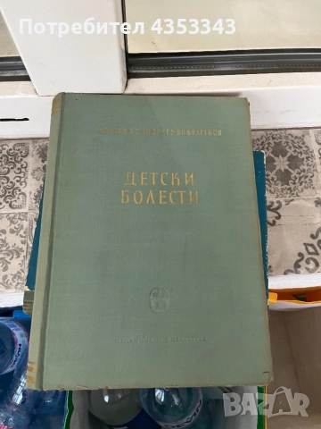 Учебници - Детски болести, снимка 2 - Учебници, учебни тетрадки - 52500079