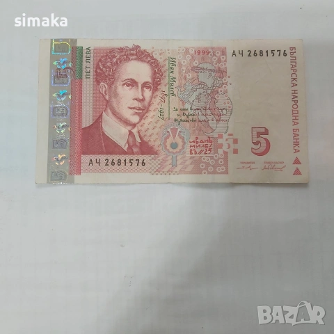 5 лева 1999 година , снимка 5 - Нумизматика и бонистика - 54014938