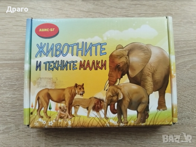 Животните и техните малки