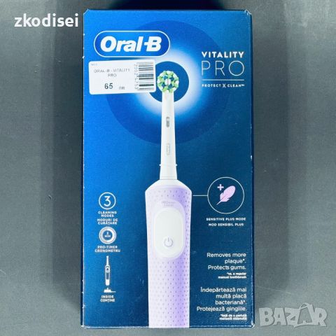 Четка за зъби Oral-B Vitality Pro, снимка 1 - Други - 45686568