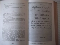 Книга "Съчинения - том 5 - Елин Пелин" - 332 стр., снимка 6