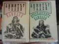 Димитър Талев - Илинден и Преспанските камбани и книги по 1 евро, снимка 1