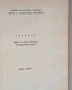 Това е изданието „Сборник пиеси за духов оркестър“, публикувано през 1977 г. в София. Сборникът е из, снимка 2