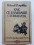 Световна класика за деца и юноши - Издателство "Отечество", снимка 13