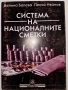 Система на националните сметки 2003, снимка 1