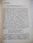 Книга "Геммы античного мира - О. Я. Неверов" - 144 стр., снимка 3