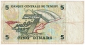 ❤️ ⭐ Тунис 1993 5 динара ⭐ ❤️, снимка 3