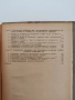 Технологични основи на конструирането на машини, снимка 7