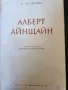 Теория на Айнщайн - книжка за "теорията на относителността" + роман за него + диафилм на същата тема, снимка 4