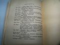 "Една жена изучава социализма" книга от 1945г., снимка 9