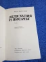 Марио Варгас Льоса - Леля Хулия и писачът , снимка 4