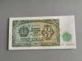 Банкнота - България - 3 лева UNC | 1951г., снимка 1