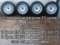 Продавам различни видове гуми и джанти 4×100,5×112,5×120,5×108,5×100 и др., снимка 18