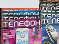 Списания "Телефон" 2008-2009 година!!, снимка 2