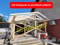 Ремонт на Покриви и Изграждане на Навеси-0876816667, снимка 15