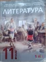 Учебници за 11. - 12. клас, снимка 7