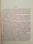 Как да предпазим оръжието от корозия / В.Н.Падубин , снимка 2