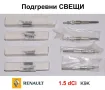 К-т НОВИ Английски Подгревни СВЕЩИ за Двигател ДИЗЕЛ 1.5 dCi тип K9K РЕНО ДАЧИЯ НИСАН СУЗУКИ БАРТЕР, снимка 1