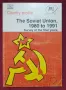 СССР от 1980 до 1991. Анализ на финалните години / The Soviet Union 1980 to 1991, снимка 1