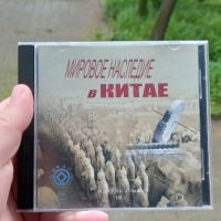 Мирвое Наследие в Китае - Аудио диск, снимка 1 - CD дискове - 45314527