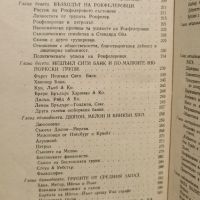 Рядка Книга Империя на финансовите магнати от Виктор Перло, снимка 6 - Специализирана литература - 45384171