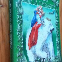 Зелена книга на приказките - Сборник, снимка 8 - Детски книжки - 45125378