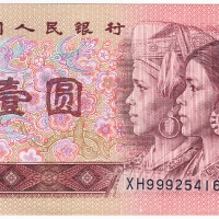 ❤️ ⭐ Китай 1990 1 юан ⭐ ❤️, снимка 2 - Нумизматика и бонистика - 32509146
