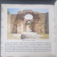 Велики Преслав - градът на цар Симеон, снимка 2 - Енциклопедии, справочници - 45075495