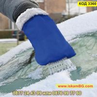 Стъргалка с ръкавица за лед и сняг за автомобил - КОД 3360, снимка 2 - Аксесоари и консумативи - 45301498