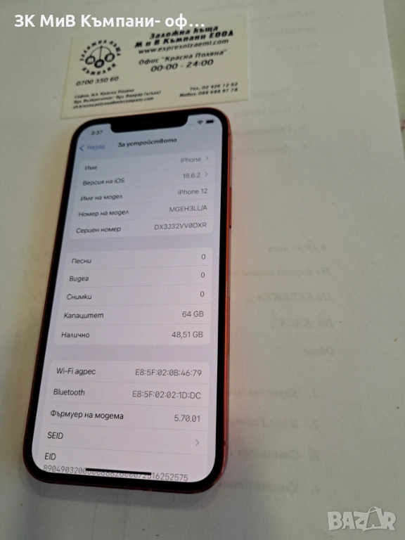 Iphone 12-64Gb/Bat;95%-07377-25, снимка 1