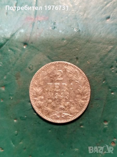 2 стотинки  1943 г., снимка 1