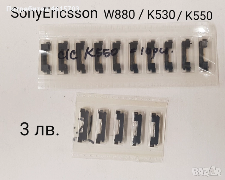 Конектор зареждане за SonyEricsson W880,K530,K550,T610,K500,K750,T28,T100,Z600,T230,K700,T10,688,V3, снимка 1