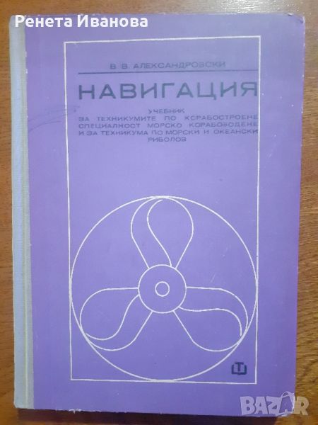 Навигация , снимка 1