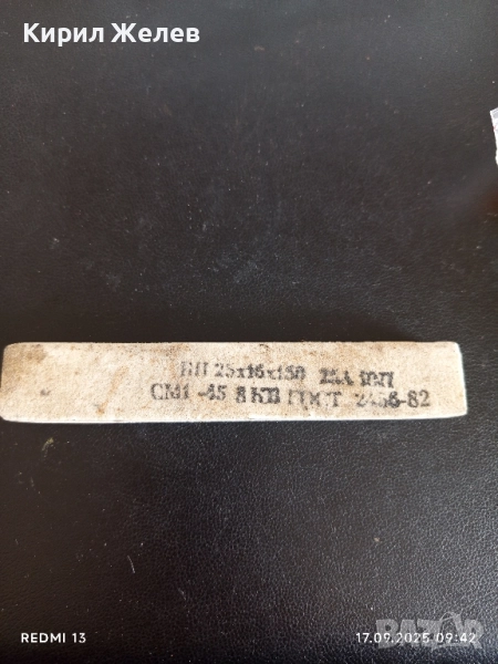 Стар рядък камък за точене на ножове за КОЛЕКЦИОНЕРИ 23850, снимка 1