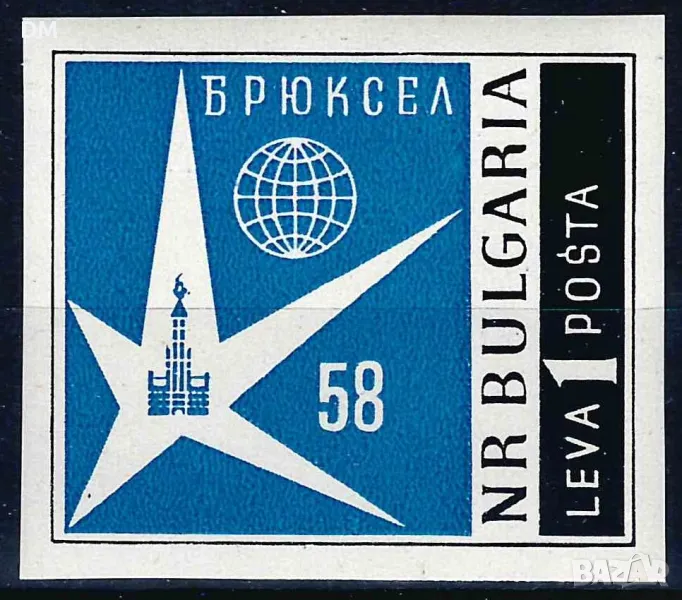 България 1958 - СФИ Брюксел неперфорирана MNH, снимка 1