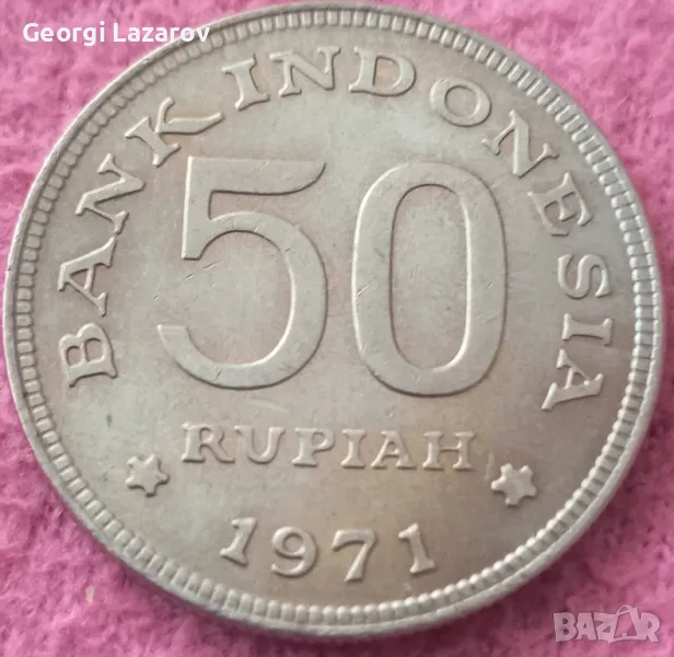 50 рупия Индонезия 1971, снимка 1