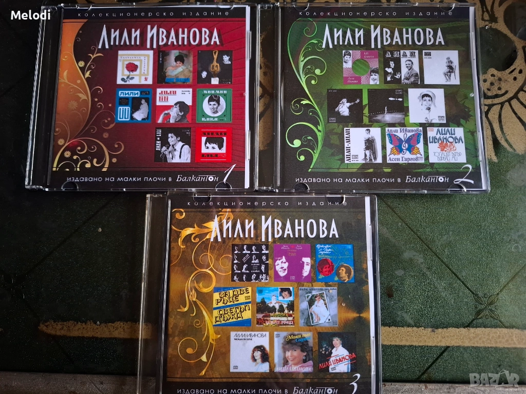 ВСИЧКИ МАЛКИ ПЛОЧИ НА ЛИЛИ ИВАНОВА ИЗДАДЕНИ ОТ БАЛКАНТОН, снимка 1