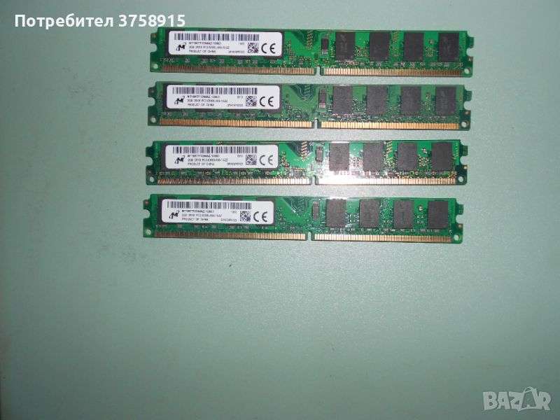 304.Ram DDR2 667 MHz PC2-5300,2GB,Micron. НОВ. Кит 4 Броя, снимка 1