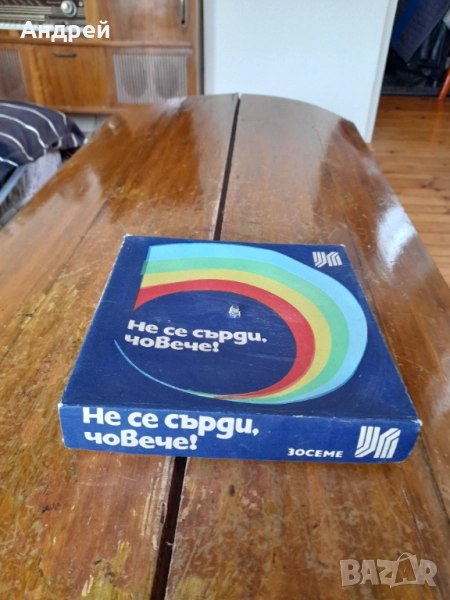 Стара детска игра Не се сърди човече #9, снимка 1