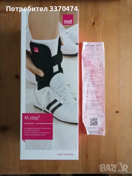 Шина за глезен Medi M.step, снимка 1