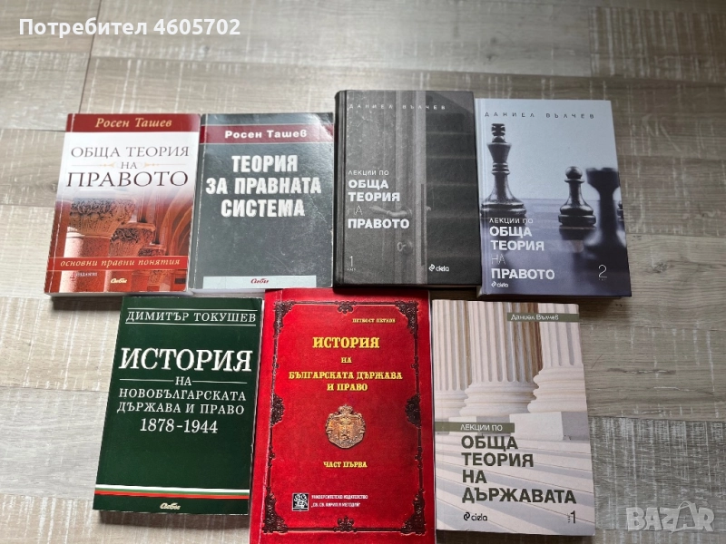 Учебници по право,1 курс, снимка 1