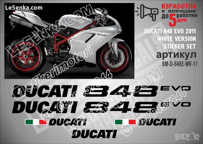 DUCATI 848 EVO 2011 WHITE VERSION SM-D-848E-WV-11, снимка 1