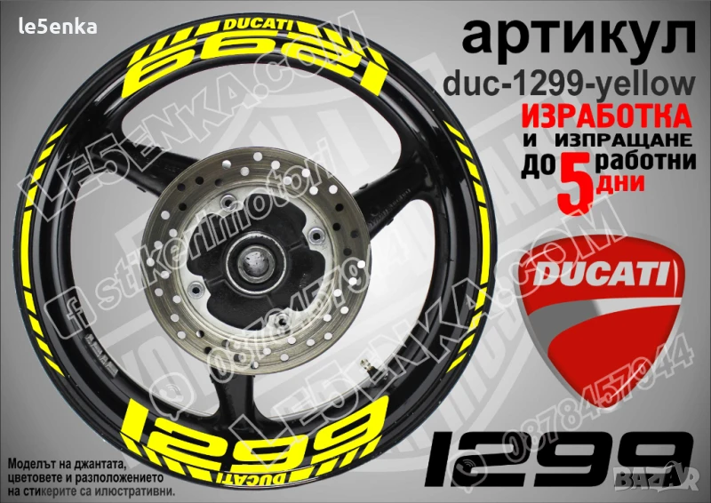 Ducati 1299 кантове и надписи за джанти duc-1299-yellow, снимка 1
