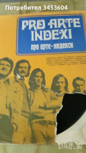 ПРО АРТЕ - ИНДЕКСИ, снимка 1