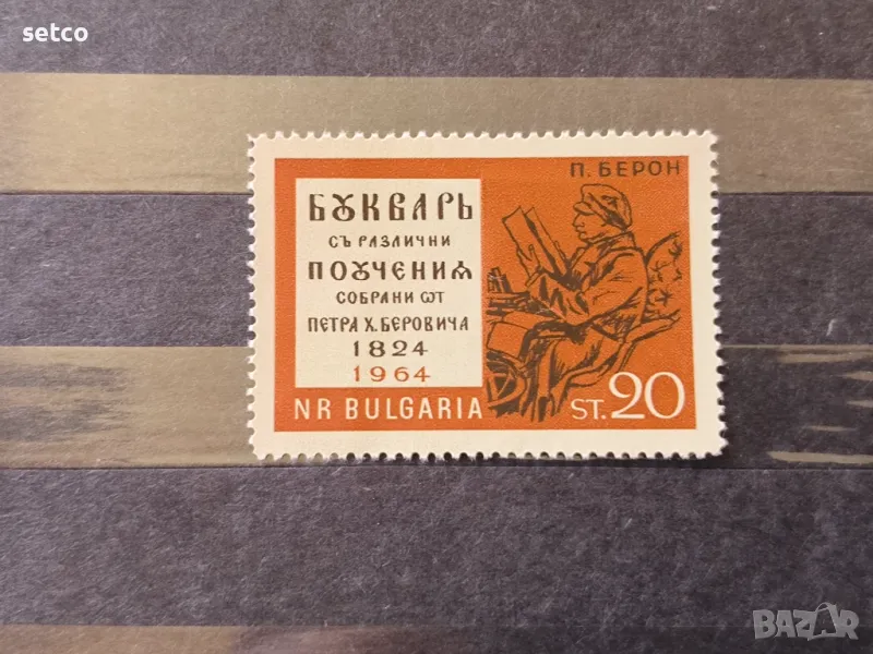 България 1964 140 г. от издаването на Рибен буквар, снимка 1