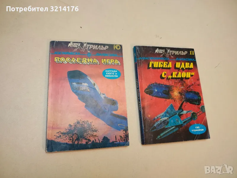 Последна игра – Сборник, снимка 1