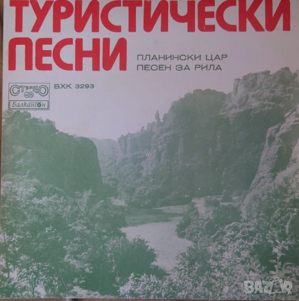 Грамофонни плочи Йодлер състав при хор "Планинарска песен" – Туристически песни 7" сингъл ВХК 3293, снимка 1