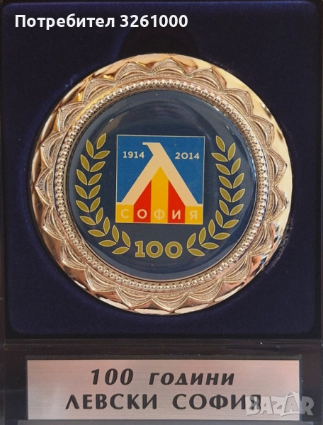 Плакет 100 години Левски София 1914-2014, снимка 1