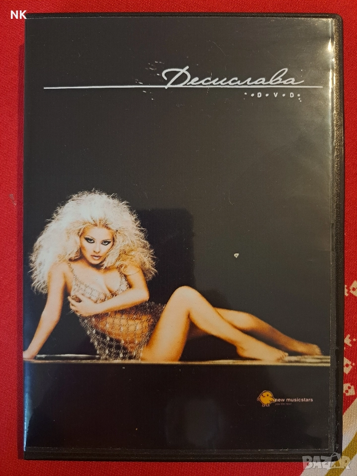 Деси Слава- Любовта е само чувство , снимка 1