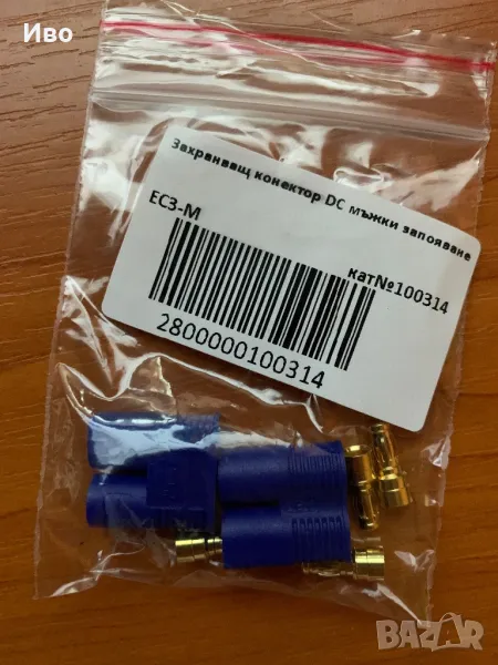 DC конектор ЕС2 мъжки, снимка 1